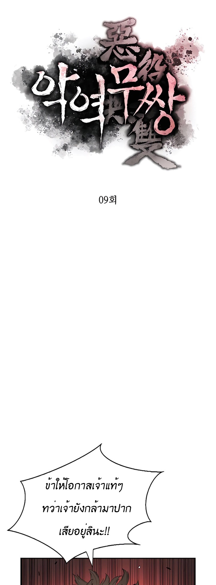 The Villainous Warrior 9 (8)